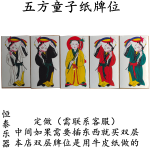 五方童子 五张套 纸牌位水陆画像神像小功德 道士法场桌上用品