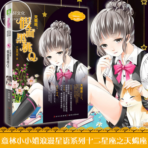 意林小小姐天蝎座
