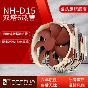 猫头鹰 NH-D15 多平台CPU散热器115X  1700 AMD平台双风扇