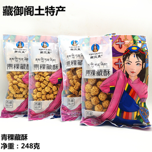 青稞酥 西藏特产 藏本香燕麦酥青稞糕 青稞小吃 每袋250克2包包邮