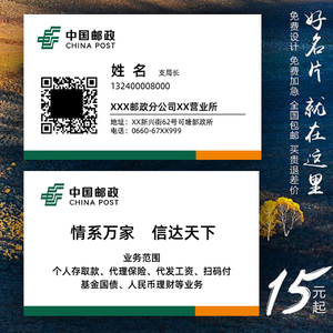 中国邮政储蓄银行经理名片制作订做免费设计卡片个性定制pvc彩色