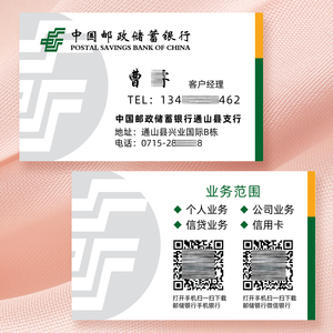 中国邮政储蓄银行贷款名片制作订做免费设计卡片定制pvc印刷铜版