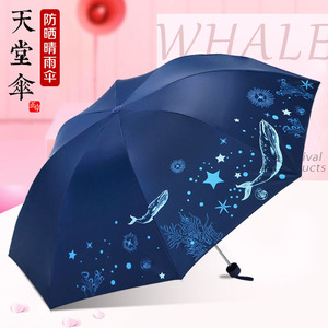 天堂伞晴雨两用遮阳伞防晒防紫外线银胶太阳伞小巧便携三折伞加厚