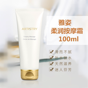 国产安利官方正品雅姿柔润按摩霜 按摩膏 悦颜系列新包装100毫升