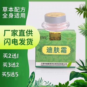 【买2送1 买5送5】迪肤霜正品止痒舒极浦嘉南洋抑菌乳膏