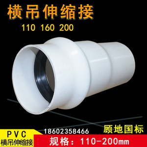 顾地国标PVC管件 110横吊伸缩接160横向水平伸缩节UPVC塑料排水管