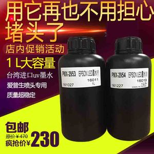 台湾东周原装进口UV墨水适用于爱普生理光G5柔硬性平板打印机墨水