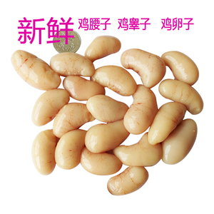新鲜鸡腰子公鸡睾子 鸡卵子 鸡春 鸡宝 鸡子鸡肾阉蛋睾丸