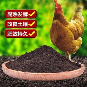 家用鸡粪发酵有机肥蔬菜果树鸡粪肥花卉纯鸡粪有机肥料蔬菜用