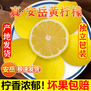 四川安岳黄柠檬5斤新鲜当季水果皮薄多汁香水甜青柠檬奶茶店商用