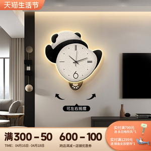 熊猫挂钟客厅创意时钟壁灯餐厅家用时尚挂墙静音发光摇摆钟表挂表
