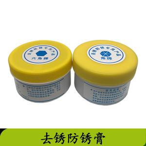 包邮金诚 角牌去锈膏防锈膏产品擦亮不锈钢金属 保护膜清洁去防锈