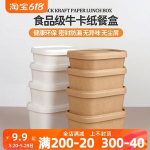 加厚牛皮纸餐盒外卖长方形一次性打包盒野餐便当盒轻食饭盒食品级