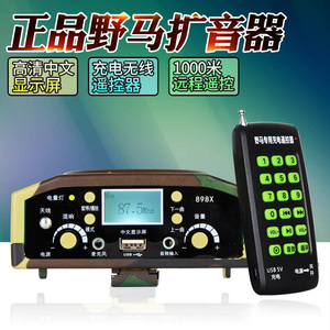 野马小蜜蜂充电遥控媒音机扩音器中文显示教学户外大音量远程遥控