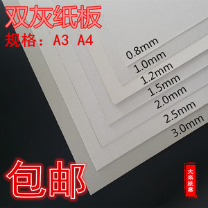 包邮a3 a4灰板纸硬纸板灰卡纸0.8毫米至3.0mm厚标书精装书diy封面