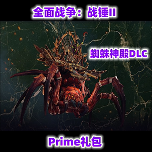 全面战争：战锤2 DLC兑换码 prime礼包兑换码EPic