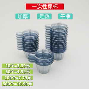 一次性尿杯 验尿杯 塑料接尿杯 尿检专用1000个加厚中号尿杯30ml