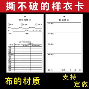 现货撕不破服装样衣卡 布的材质样衣批版吊牌吊卡 样衣生产确认卡