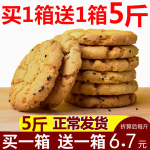 江西特产零食小吃宫廷桃酥饼干整箱散装老式桃酥大王5斤独小包装