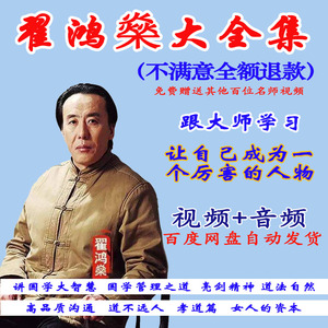 2022翟鸿燊视频讲座全集国学应用智慧企业管理之道高品质沟通培训