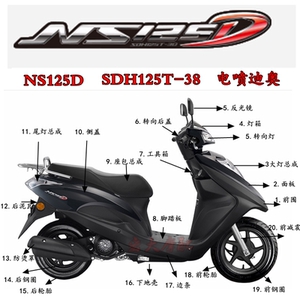 新大洲本田电喷迪奥nsd125t-38面板前围大灯面板全车塑料件包邮
