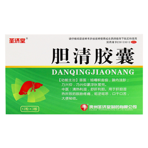 苗药多盒省】圣济堂 胆清胶囊 0.3g*36粒 疏肝利胆大便秘结60