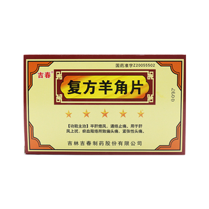 包邮】吉春 复方羊角片 0.