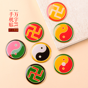 风水摆件万字符手机贴3cm太极八卦墙贴集财圆盘黄铜贴阴阳鱼装饰