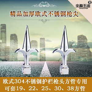 304#不锈钢枪头欧式装饰防盗配件枪尖大门护栏围栏庭院围墙枪头