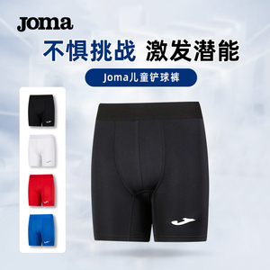 Joma儿童运动短裤铲球裤新款专业足球训练户外跑步骑行运动短裤