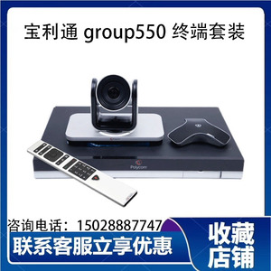 宝利通G200 G7500 group310 G550 X30 50高清视频会议终端 Studio