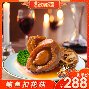 一哥鲍鱼扣花菇 即食干鲍香菇海鲜熟食罐头礼盒230g