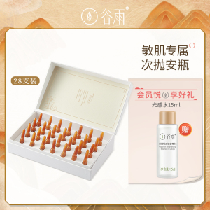 谷雨光果甘草精华原液安瓶提亮舒缓修护面部精华28支装焕白精华液