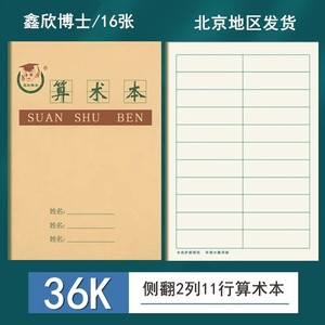 36K算数本 小号多格算数本幼儿园统一数学本小演草本小学生作业本