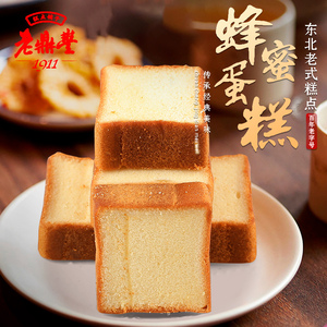 哈尔滨老鼎丰糕点老鼎丰蜂蜜蛋糕175克老式糕点软糯香甜零食