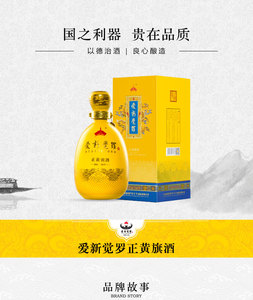 爱新觉罗祖家坊【正黄旗】52度浓香型白酒