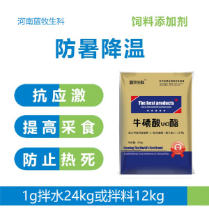 河南蓝牧兽用牛磺酸VC酯解暑抗应激猪牛羊鸡鸭鹅维生素饲料添加剂