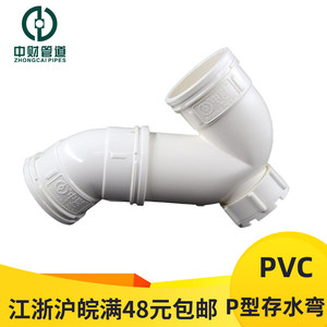 中财PVC排水管下水管 管材管件50 75 110 160 200P型存水弯配件