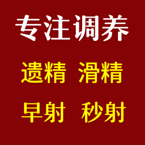 男性防遗精频繁滑精梦遗早射调理防遗精神器内裤严重控制