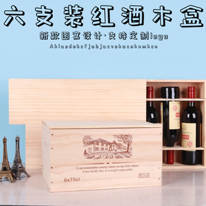 高档实木红酒包装盒四六支红酒箱实木礼盒红酒包装盒葡萄酒盒定制