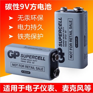 GP超霸9v电池6F22方形碳性烟雾报警器无线话筒测线仪麦克风万用表