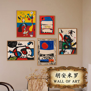 胡安米罗几何涂鸦美术画室墙壁装饰画芯欧式抽象艺术儿童启蒙画心