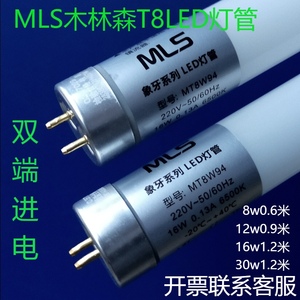 LED灯管木林森T8MLS16WLED节能双端条形日光灯管 1.2米0.9米0.6米