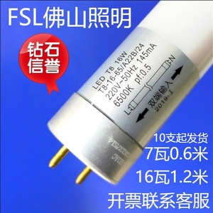 灯管T8FSL佛山照明经典系列LED日光管T816w65A22B246500K双端输入