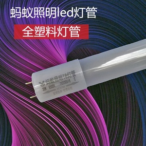 蚂蚁T8led灯管塑料PC长条36W1.2米28w0.9m长双端进电超亮节能省电