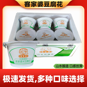 罗浮山惠州特产客家婆山水豆腐花包邮原味红豆冰糖黑豆豆腐花