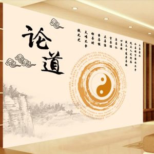 大型壁画墙纸办公室书房壁画客厅壁布沙发背景墙风水八卦道法自然 