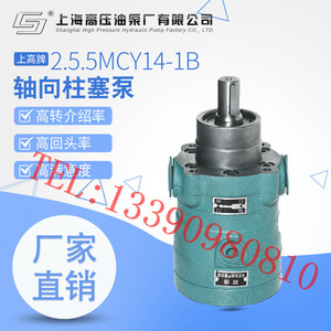 上海高压油泵厂 上高牌1.25.2.5.5MCY14-1B轴向柱塞泵液压油泵