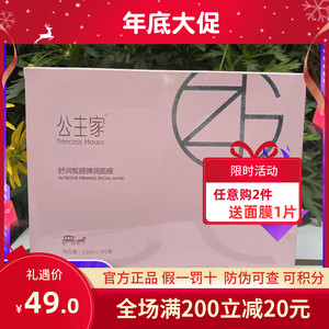 公主家面膜木木