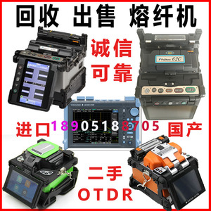 回收销售二手熔纤机光纤熔接机日本藤仓住友一诺熔接机融纤机OTDR